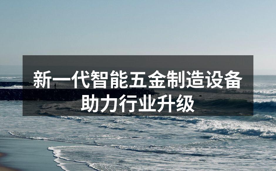 新一代智能设备展示