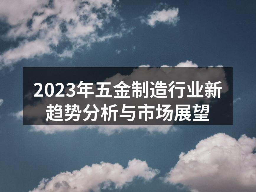 智能化五金设备示意图